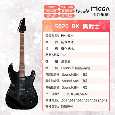 法麗達Farida F5020ST款F5050初學入門級型電吉他F5051/5052