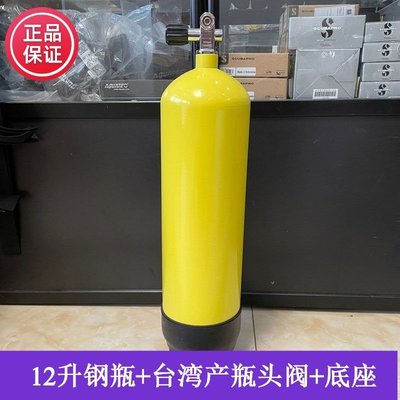 12升潛水鋼瓶 12L氣瓶國產高壓 潛水瓶 潛水氣瓶 裝備潛水用品 氧~特價~特價