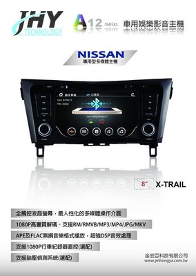【全昇音響】NEW X-TRAIL專用主機 支援 USB 衛星導航 數位電視 倒車顯影另有售KUGA專用機