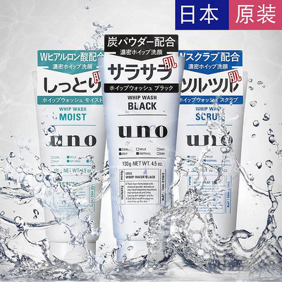 日本uno吾諾男士專用洗面奶控油去黑頭角質活性炭磨砂保濕潔面乳