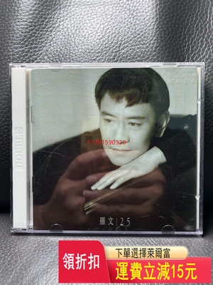 羅文25  CD 磁帶 黑膠 【黎香惜苑】-721