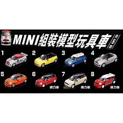 現貨7-11mini cooper 模型車 模型 玩具車 模型車 或 迴力車 1:60