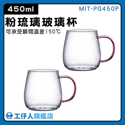 【工仔人】餐具 茶杯 耐熱透明杯 雙層隔熱玻璃杯 雙層咖啡杯 透明杯 交換禮物 MIT-PG450P
