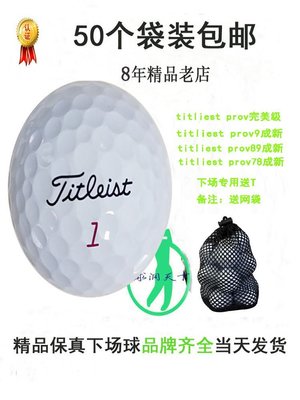 下殺-老店高爾夫球Titleist prov1 三四層比賽球用品二手下場