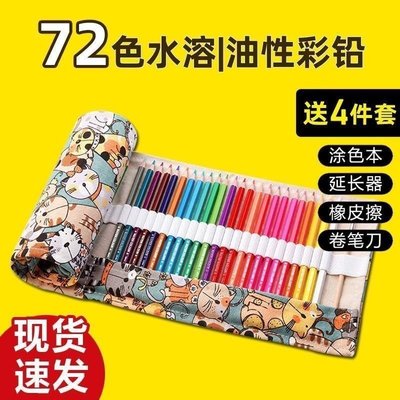 72色水溶彩色鉛筆48色油性彩筆可擦畫畫筆套裝初學者手~特價