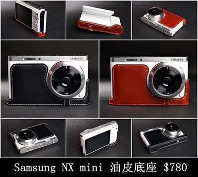 王道嚴選【台灣TP】 真皮 NX-mini Samsung  真皮相機底座  相機包 底座皮套 油皮底座下標區
