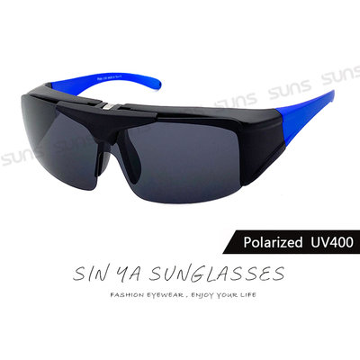 上翻式偏光太陽眼鏡 藍框 Polarized太陽套鏡 運動休閒墨鏡 大框架 包覆性佳