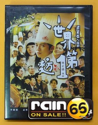 #⊕Rain65⊕正版DVD【世界第1麥方／世界第一麥方】-天馬茶房導演*吳寶春的電影