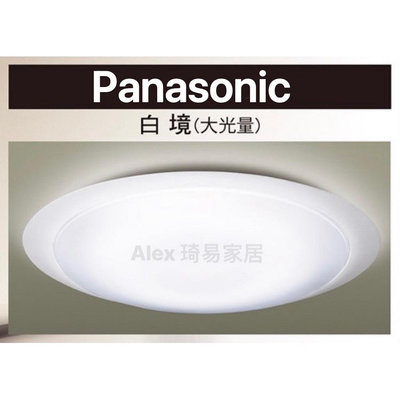 【Alex】Panasonic國際牌 LGC81217A09 LED 68W 110V 白境 大光亮吸頂燈  (送安裝)