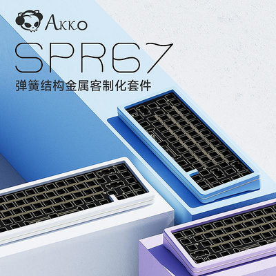 AKKO SPR67機械鍵盤客制化套件彈簧結構有線熱插拔鋁合金小鍵盤