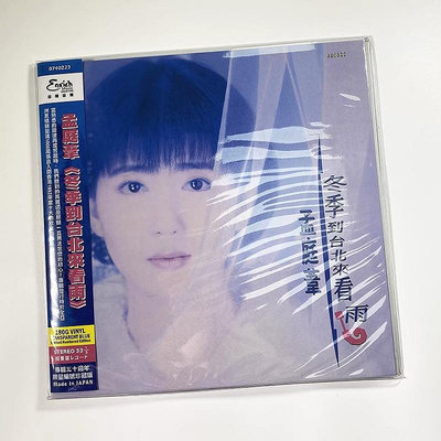 現貨正版 孟庭葦專輯 冬季到臺北來看雨 LP黑膠唱片藍膠 限量編號-樂樂