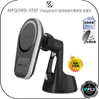 【飛翔商城】SCOSCHE MPQ5WD-XTSP Charge5系列 磁吸無線充電車架 吸盤式◉適用MagSafe
