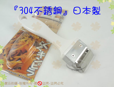 『304不銹鋼』日本製Pearl牛蒡刨絲器 削絲器/刨絲刀/削絲刀【白居藝】