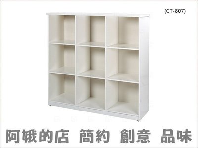 《塑鋼科技》2327-191-05 塑鋼九格置物櫃-白色(CT-807)【阿娥的店】