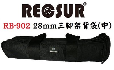RECSUR 台灣銳攝 RB-902 28mm三腳架背袋(中)