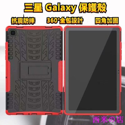 西米の店三星平板殼 防摔 支架 保護殼 供應  Galaxy Tab A7/T500/S7 lite /A7 lite/S
