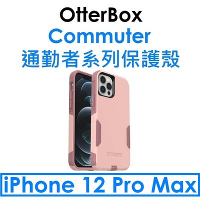 【原廠盒裝】OtterBox APPLE 蘋果 iPhone12 Pro Max Commuter（抗菌）通勤者保護殼