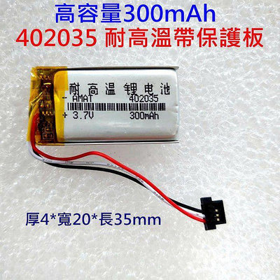 402035 電池 適用 MIO MiVue 785 798D C330 C335 N467 C580 行車記錄器電池