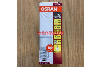 台北市長春路 OSRAM 歐司朗 LED 小晶靈 小精靈 9W 燈泡 取代 奇異 小雪糕