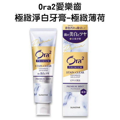 日本 Ora2愛樂齒 極緻淨白牙膏-極緻薄荷 100g 溫和