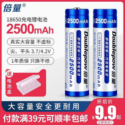 倍量18650鋰電池大容量3.7v強光手電筒小風扇尖平頭4.2v可充電器