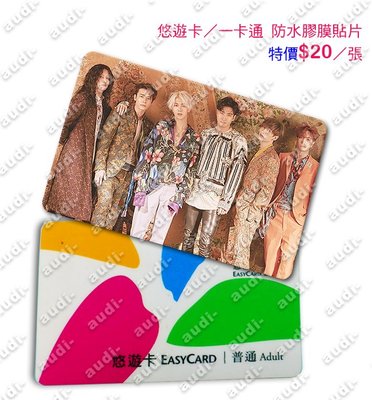 【現貨】Super Junior SJ 卡貼 買8送2 悠遊卡 一卡通卡貼 單張特價20元 東海 希澈 捷運卡公車卡卡貼