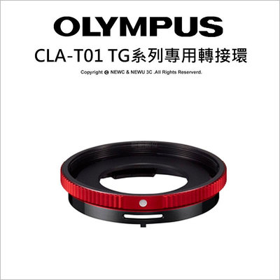 【薪創光華】Olympus OMD CLA-T01 TG系列專用轉接環