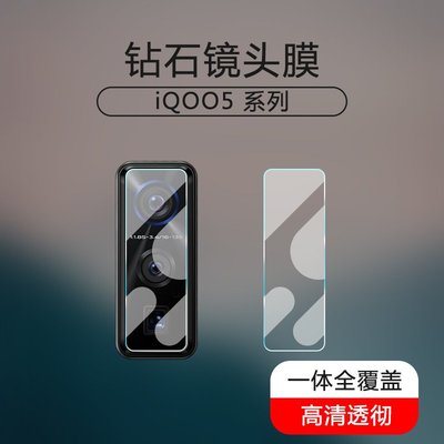 手機熒幕貼保護膜鋼化膜適用于iqoo5鏡頭膜iqoo5pro鋼化膜高清攝像頭全包膜保護膜【四件起出貨】