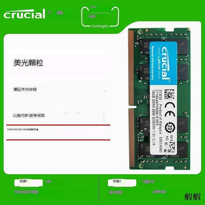 crucial美光英睿達16G DDR4 2400 2666 3200筆記本內存條兼容4g8g