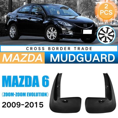 適用于馬自達2009-2015睿翼Mazda6 GH Series外貿跨境擋泥板皮瓦