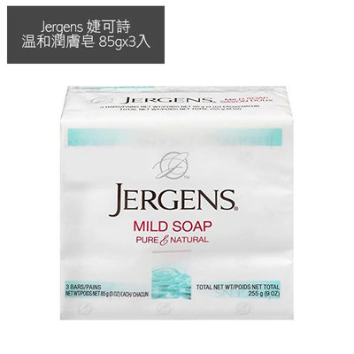 Jergens 婕可詩 溫和潤膚皂 85gx3入 香皂 肥皂 沐浴皂 美肌皂【V005556】YES 美妝