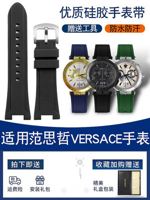 代用錶帶 侗晞優質硅膠手錶帶適用范思哲VERSACE手錶VER大錶盤VBR 8545凹口