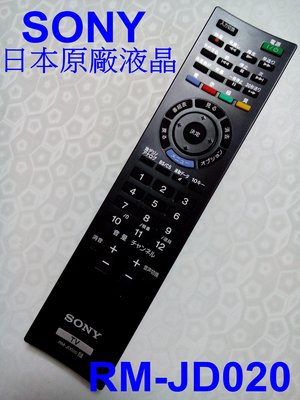 日本SONY原廠液晶電視遙控器RM-JD020日規內建 BS / CS / 地上波 RM-CD012 RM-CD013