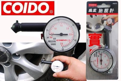 【吉特汽車百貨】COIDO 風王 實用型 胎壓表 6074 準確測量胎壓值 洩壓功能 行車安全