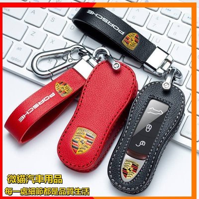 適用於 保時捷 鑰匙套 PORSCHE  macan 鑰匙圈 瑪卡 Cayenne 凱燕 帕拉梅拉 718 911鑰匙包－邁德好服裝包包