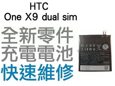 HTC ONE X9 DUAL SIM X9U B2PS5100 全新電池 無法充電 電池膨脹 更換電池 專業維修 台中