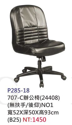 【進日興家具】P285-18 C辦公椅 (無扶手/後仰) 電腦桌椅 書桌椅 台南。高雄。屏東 傢俱宅配