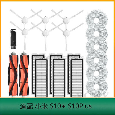 小米掃地機器人 小米 S10+ 小米 S10 Plus 主刷 邊刷 濾網 拖布 抹布 小米掃地機器人配件 小米掃拖機器人-淘米家居配件