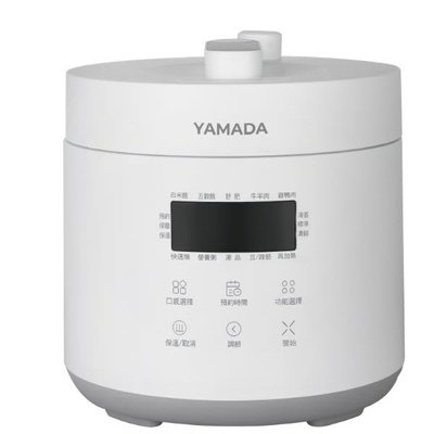 【晨光電器/有現貨】YAMADA山田【YPC-25HS010】微電腦2.5L壓力鍋
