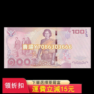 泰國100銖紙幣 詩琳通公主生日紀念鈔  ND(2015)年 全新UNC P-127 錢幣 紙幣 紙鈔【悠然居】851