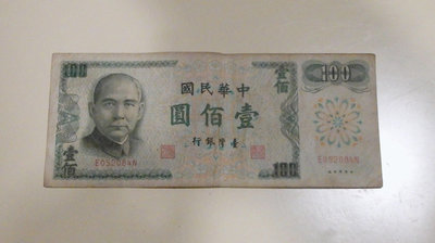 61年版舊台幣100元