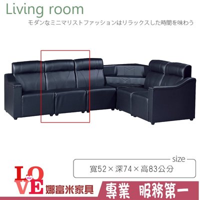 《娜富米家具》SE-330-2 833型黑色L沙發/中椅~ 優惠價1600元