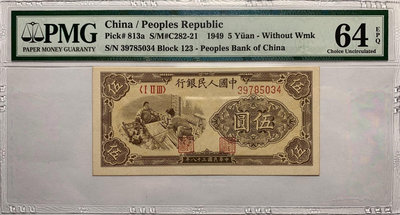 X 1949年第一版人民幣5元織布 PMG評級64E