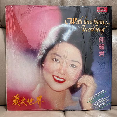 二手 鄧麗君愛之世界lp 黑膠唱片 唱片 CD LP【善智】827