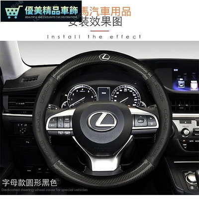 熱銷 Lexus凌志碳纖真皮方向盤套ES300h NX200 RX300 LS T200hISGS汽車方向盤保護套方向盤
