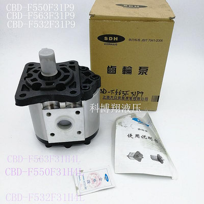 SDH上海大眾齒輪泵液壓幫浦油泵CBT-F550FP/FHL CBD-F563F31P現供