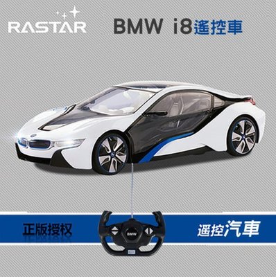 高級遙控車《BMW i8》原廠授權1：14/未來概念遙控模型跑車 二色可選擇