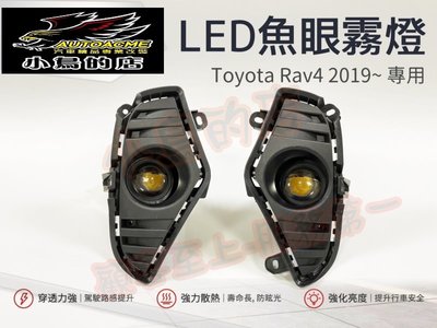 【小鳥的店】豐田 2019-2021 RAV4 5代 RAV-4  LED 霧燈 黃金霧燈總成 台灣製造