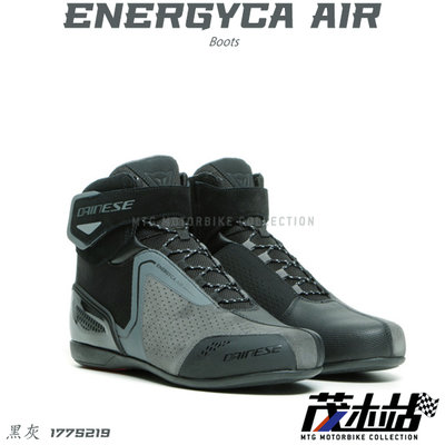 ❖茂木站 MTG❖DAINESE Energyca Air Shoes 中筒車靴 休閒 通勤 防摔 透氣 。黑灰