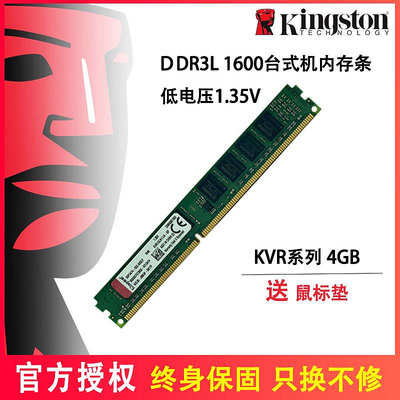 金士頓DDR3L 4G 8G 1600桌機記憶體條1.35V低電壓 戴爾 惠普 聯想